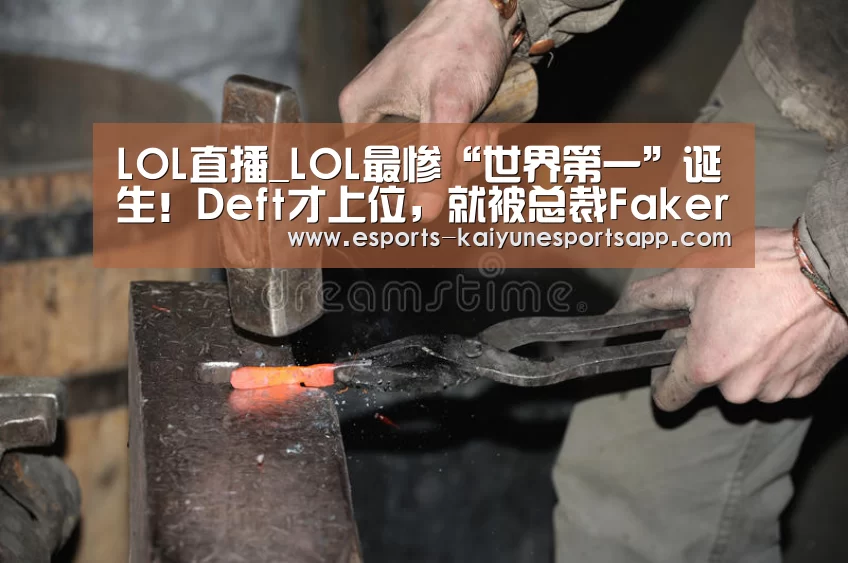  LOL直播