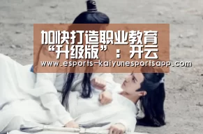 开云电竞