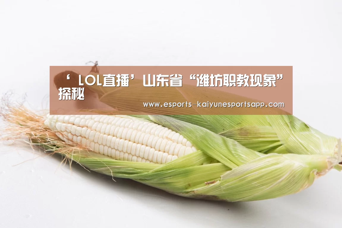  LOL直播