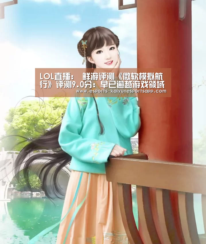  LOL直播